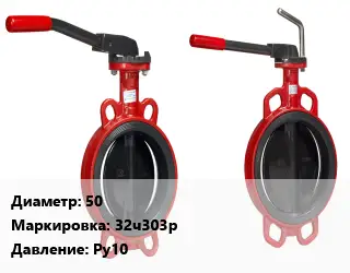 Затвор 50 32ч303р Ру10